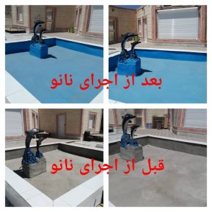 عایق استخری 